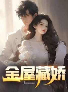 陈丽珍宋阳的友情故事-金屋藏娇宋阳陈丽珍全文阅读-有一眼