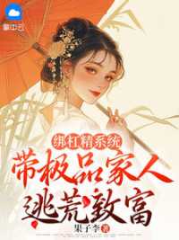 秦莜莜陆无病