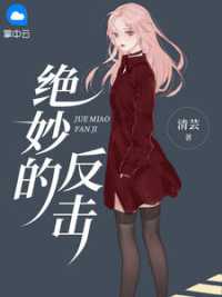 张若寒卫璋
