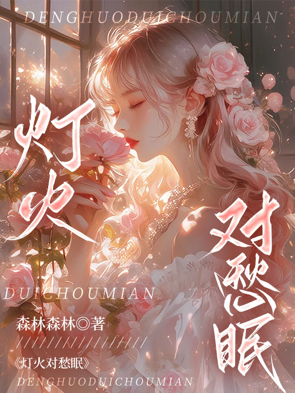 林杳杳重生